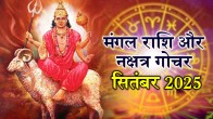 Mangal Gochar 2025
