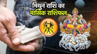 Mithun Rashifal 2025