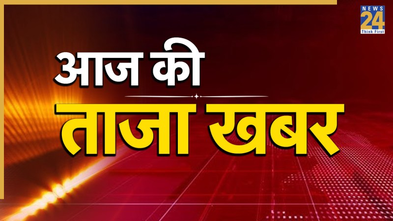 Aaj Ki Taaza Khabar LIVE Updates