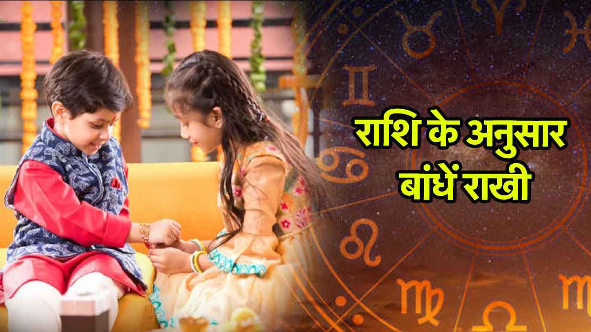 Rakshabandhan 2025