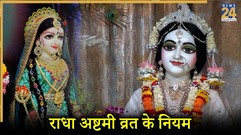 Radha Ashtami