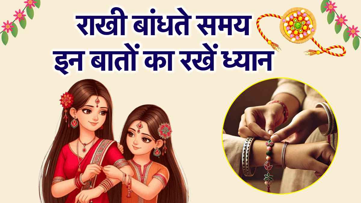 Raksha Bandhan