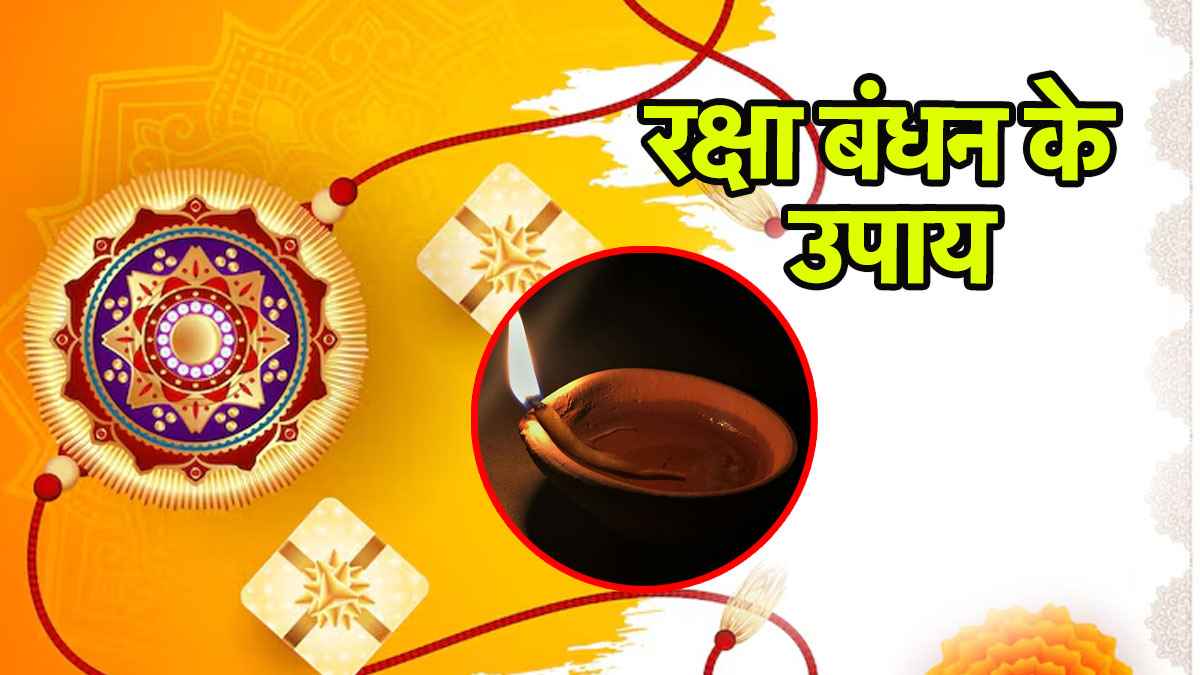 Raksha Bandhan 2025 Upay