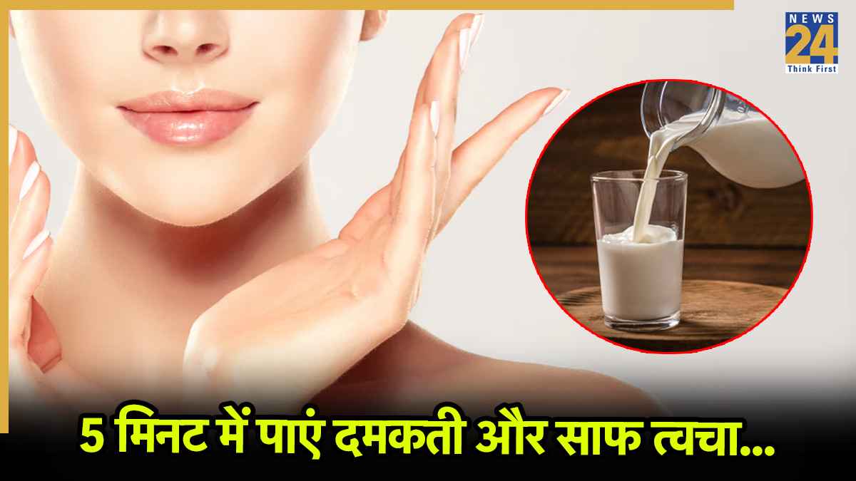 Skin Care: सिर्फ एक चीज से पाएं ग्लोइंग स्किन, जानिए एक्सपर्ट का ये चमत्कारी टिप