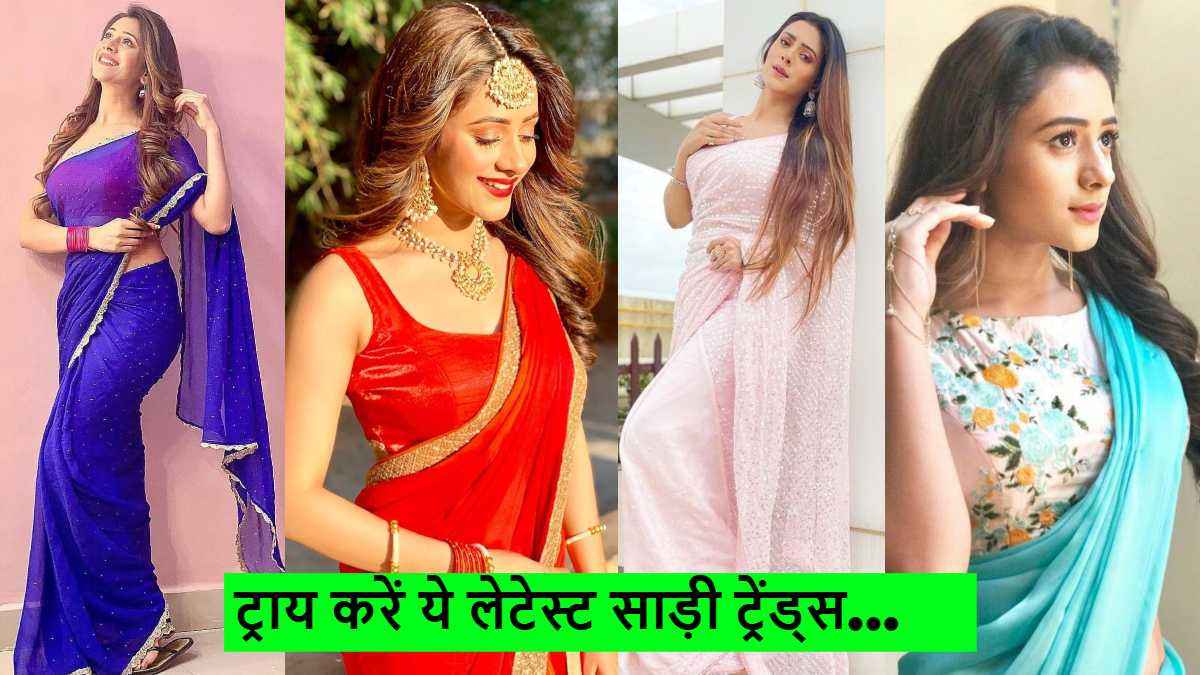 Styling Tips: पार्टी के लिए चाहिए परफेक्ट लुक? ट्राई करें झनक के ये लेटेस्ट साड़ी ट्रेंड्स