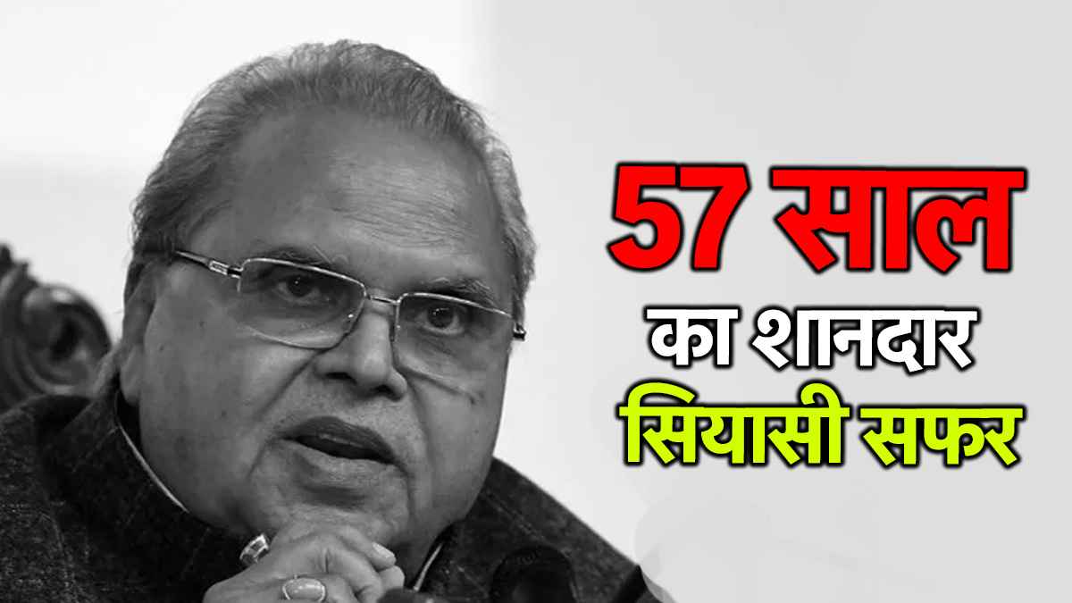 कौन थे सत्यपाल मलिक? जिन्होंने आज दुनिया को कहा अलविदा, राजनीति में कैसे हुई थी एंट्री