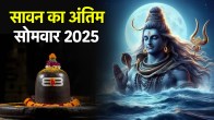 Sawan Somwar 2025