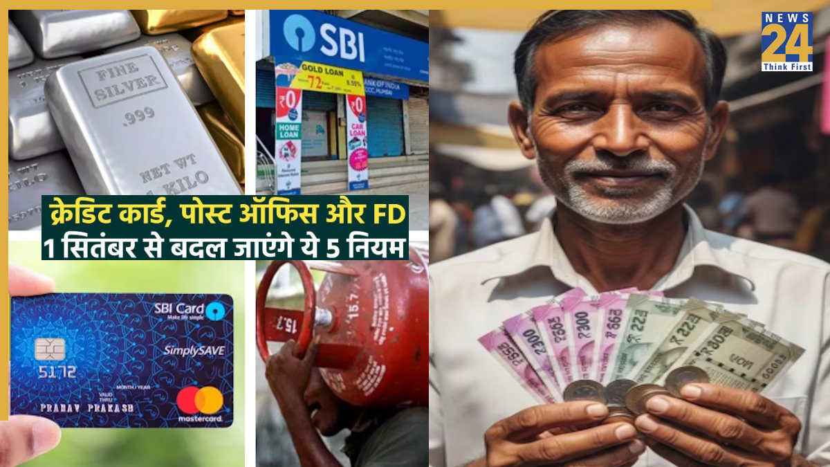 Major Changes In September: सितंबर में बदलने जा रहे ये 6 नियम, आपके लिए जानना जरूरी