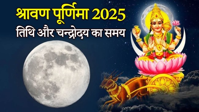 Shravan Purnima Vrat 2025