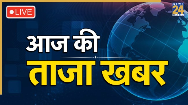 Aaj Ki Taaza Khabar