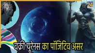 Uranus Retrograde