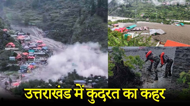 Uttarakhand Cloudburst: उत्तराखंड की वो 9 आपदाएं जिसमें बह गए पूरे गांव, सैंकड़ों लोगों का आज तक नहीं मिला सुराग uttarkashi Cloudburst