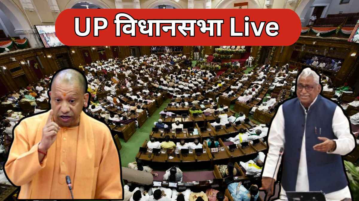 UP Vidhan Sabha Session: यूपी के हर जिले में होगा एक इंजीनियरिंग कॉलेज- शिक्षा मंत्री आशीष पटेल