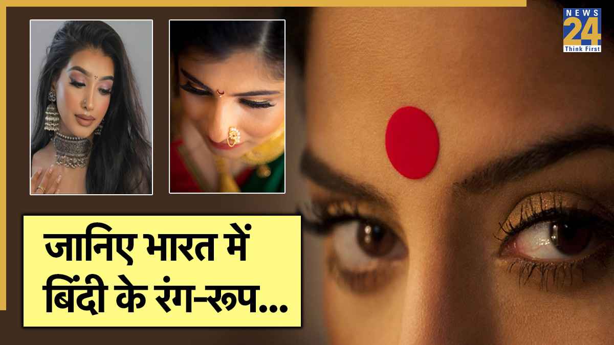 Types of bindi in India: एक बिंदी, कई रूप- जानिए भारत में कितनी तरह की बिंदियां होती हैं