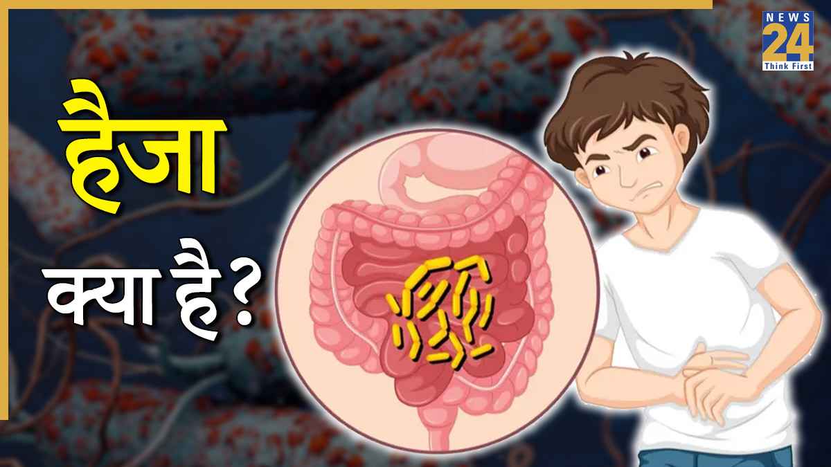 सिर्फ गांव ही नहीं… अब शहरों के लिए भी सिरदर्द बनी हैजा की बीमारी, जानें कारण और बचाव के उपाय