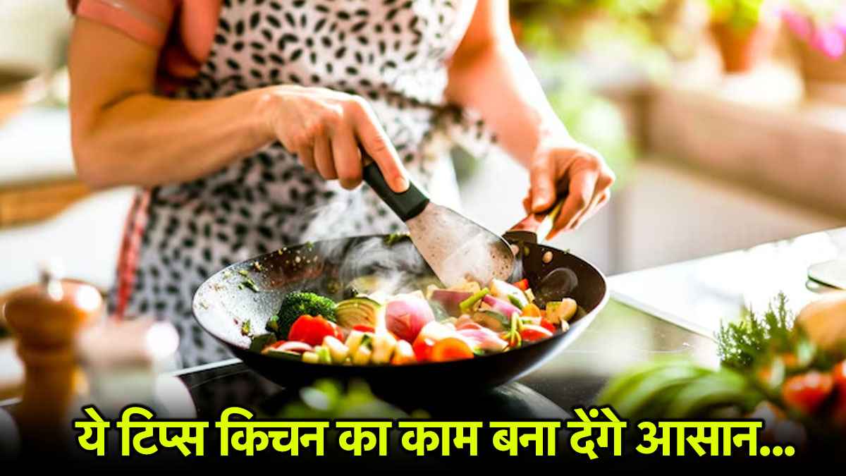kitchen Tips: ऑफिस के साथ किचन भी मैनेज करना है? तो ये ट्रिक्स आपकी लाइफ बदल देंगे