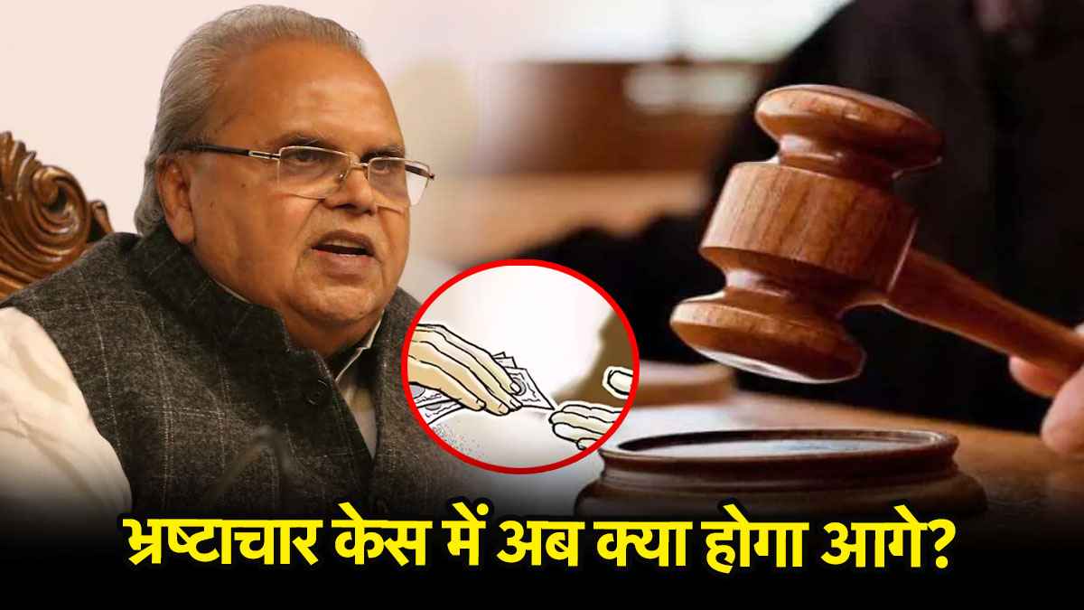 Satyapal Malik पर 300 करोड़ रिश्वत लेने के लगे थे आरोप, क्या है भ्रष्टाचार का मामला?