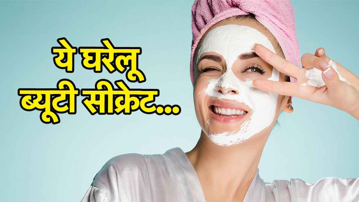 Skin Care: सिर्फ 5 मिनट में पाएं ग्लोइंग स्किन, वो भी बिना किसी महंगे प्रोडक्ट के