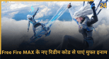 Free Fire MAX, Redeem Code