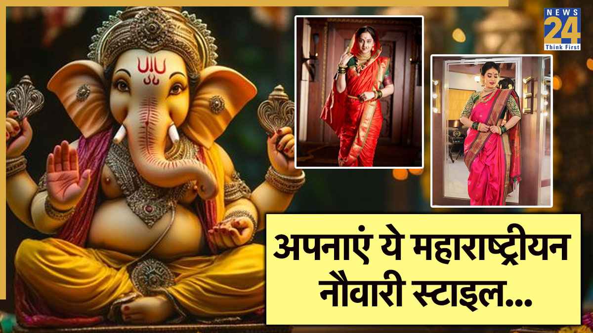 Ganesh Chaturthi 2025: स्टाइल करें ये हॉट और ट्रेडिशनल नौवारी साड़ी डिजाइन
