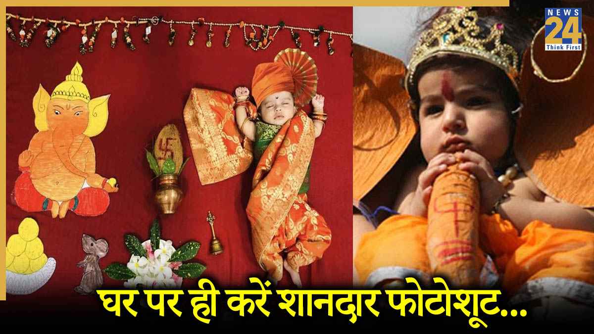 Ganesh Chaturthi 2025: इस गणेश चतुर्थी अपने बच्चे का फोटोशूट करें इन 5 दिलचस्प थीम्स के साथ