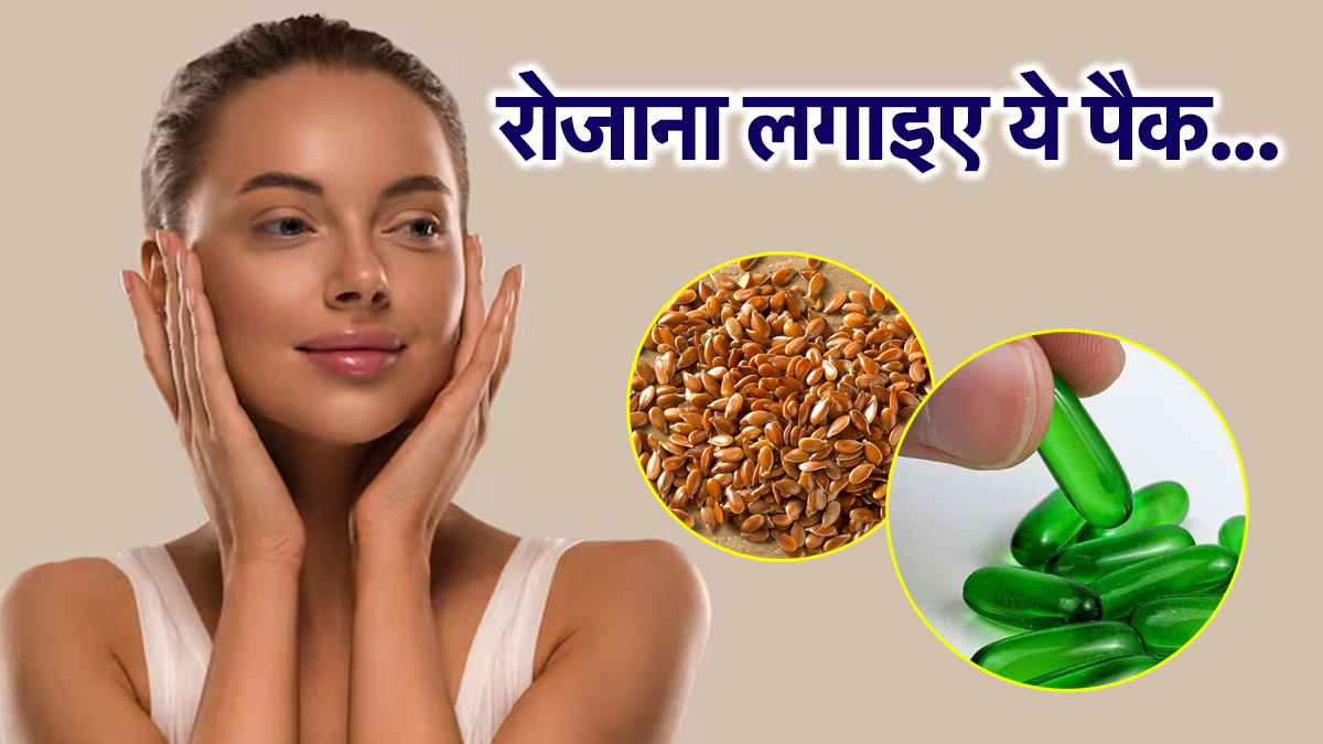 Skin Care: हर कोई पूछेगा स्किन का राज, ये है एक्सपर्ट-रिवील्ड फेस पैक