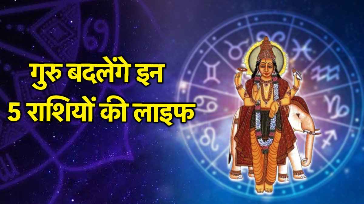 Guru Gochar 2025