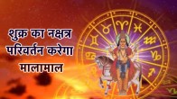 Shukra Gochar 2025