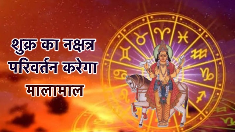 Shukra Gochar 2025