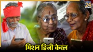 "Digi Kerala