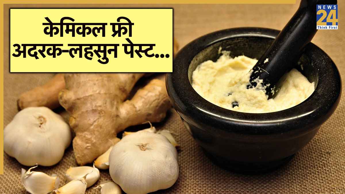 Homemade Ginger Garlic Paste: ऑफिस लंच हो या घर का खाना, यह पेस्ट बना देगा हर डिश सुपर टेस्टी