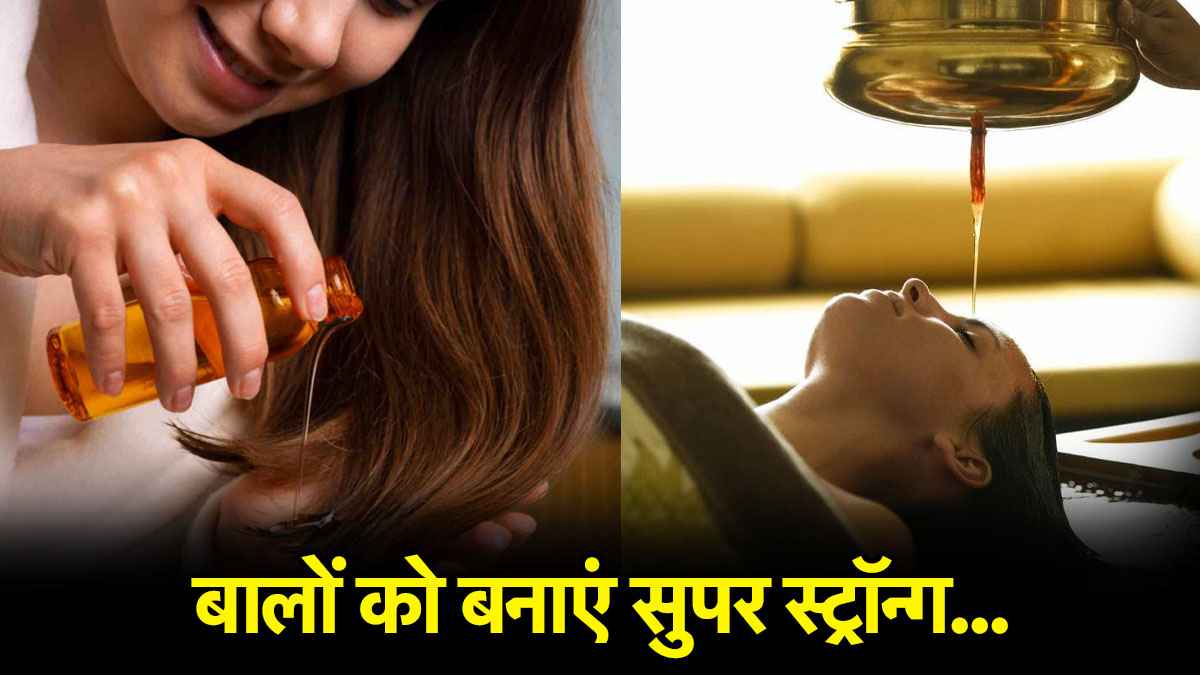 Hair Care: बालों का झड़ना बंद और ग्रोथ दोगुनी, अपनाएं ये 5 आयुर्वेदिक उपाय