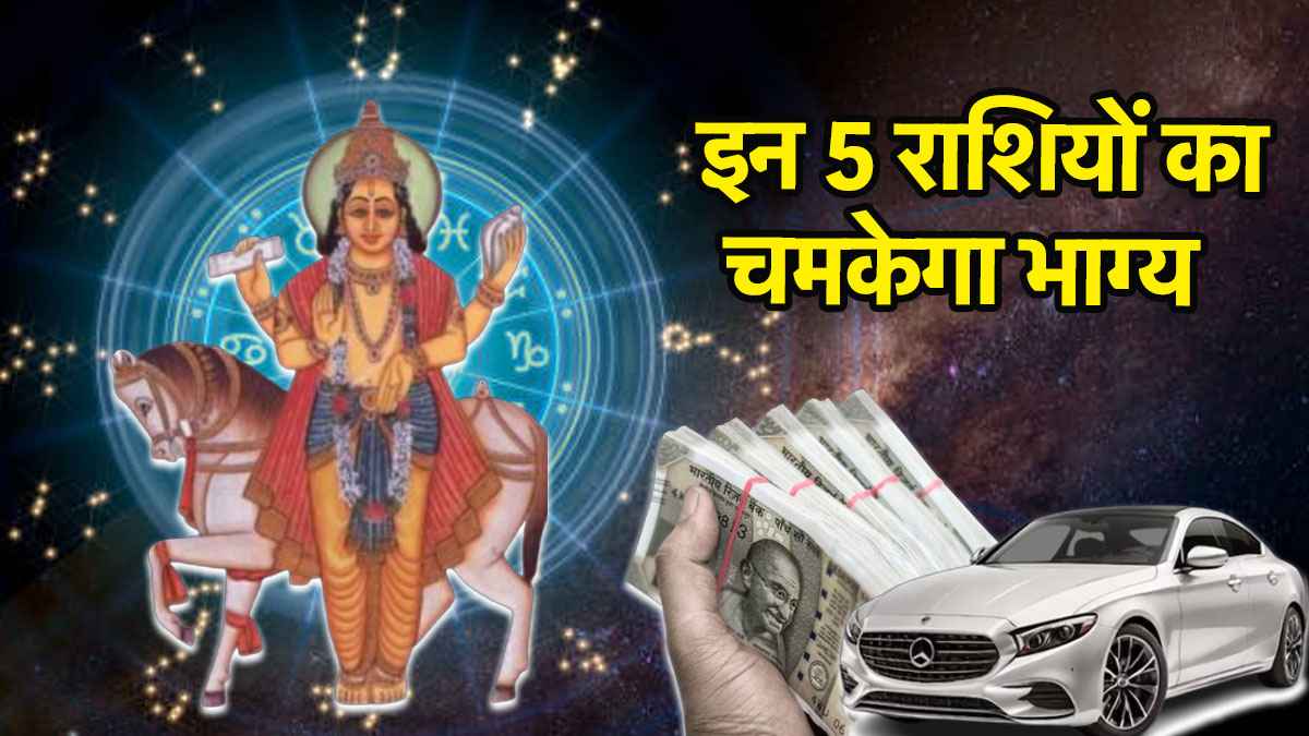 Shukra Gochar 2025