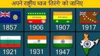 tiranga ka itihas