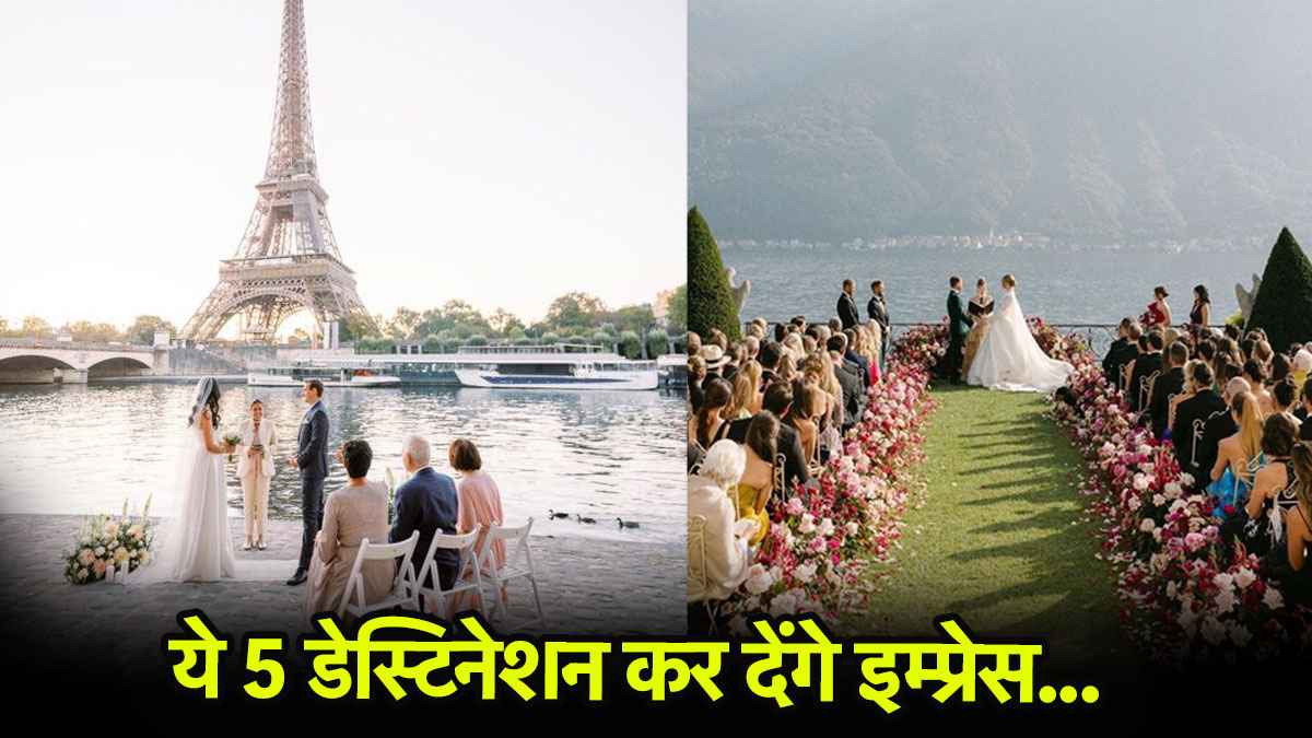 Travel Destination: सपनों जैसी शादी चाहिए? इन 5 विदेशी लोकेशनों से बेहतर कुछ नहीं