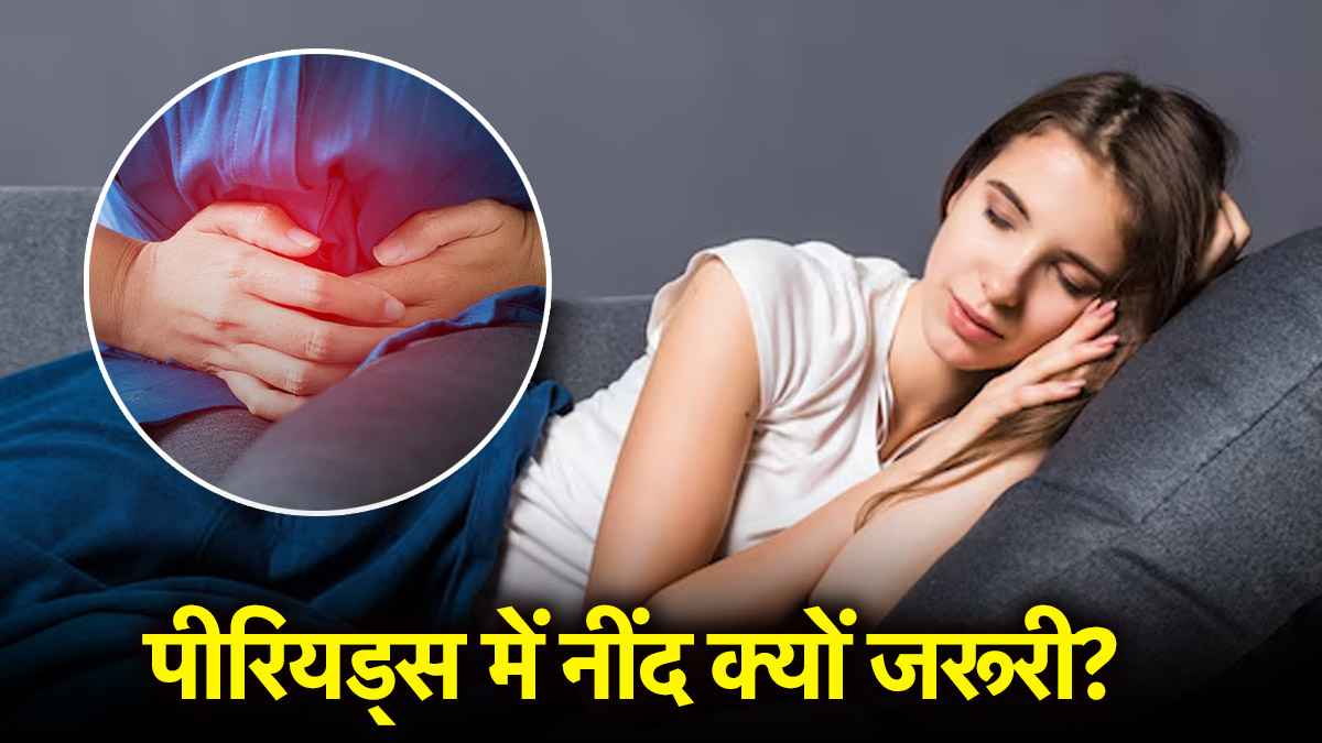 Women Health Tips: क्या हर महीने बढ़ता है पीरियड्स का दर्द? डॉक्टर ने बताई यह वजह