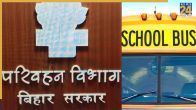 Patna news, Patna today news, Jehanabad news, student death, Bihar transport department, Bihar school buses, पटना न्यूज, पटना आज की खबर, जहानाबाद न्यूज, छात्र की मौत, बिहार परिवहन विभाग, बिहार स्कूल बसें,