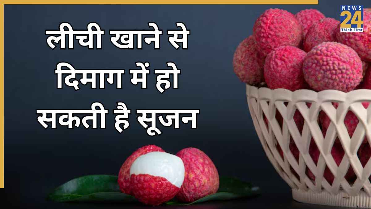 लीची खाने का सही तरीका नहीं जानते तो बिगड़ सकती है सेहत. Image Source Freepik
