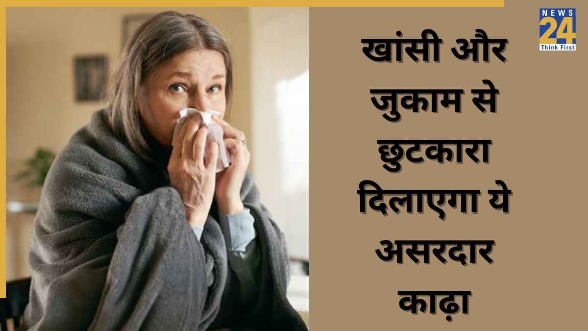 रहते हैं जुखाम से परेशान? एक्सपर्ट ने बताया इन 5 चीजों का बना काढ़ा दिला देगा हफ्ते भर में राहत