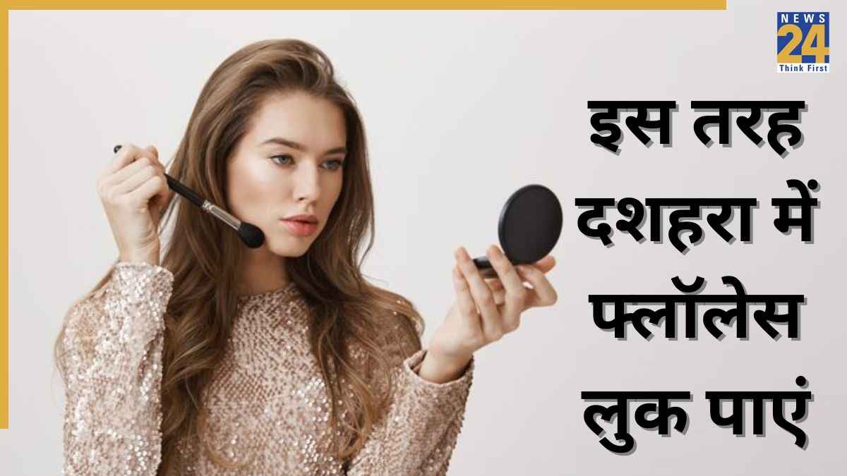 Dussehra Makeup Looks: दशहरा के मेले में पसीने से नहीं खराब होगा मेकअप, इस तरह सेट करें बेस