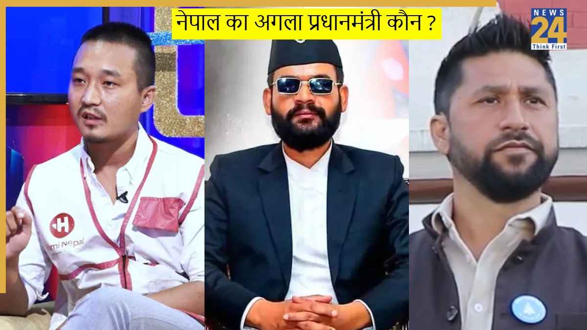 Gen-Z की पसंद बने ये 3 चेहरे, ओली के बाद किसे मिलेगी पीएम पद की कमान?