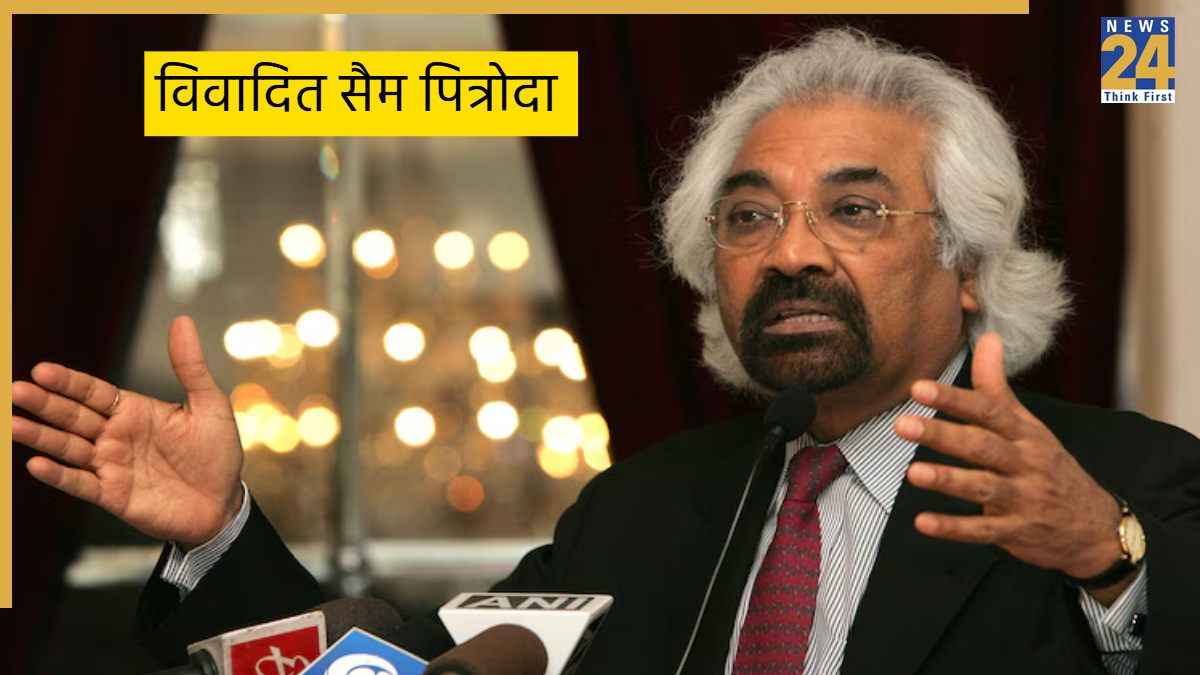 कभी पाकिस्तान की तारीफ तो कभी राम मंदिर पर उठाए सवाल… सैम पित्रोदा के वो 5 बयान जिन्होंने बढ़ाई कांग्रेस की मुसीबत