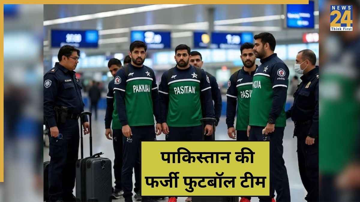 यूएई के बाद अब जापान में बेइज्जत हुआ पाकिस्तान, फर्जी फुटबॉल टीम का भंडाफोड़, सरेआम पकड़ी गई चोरी