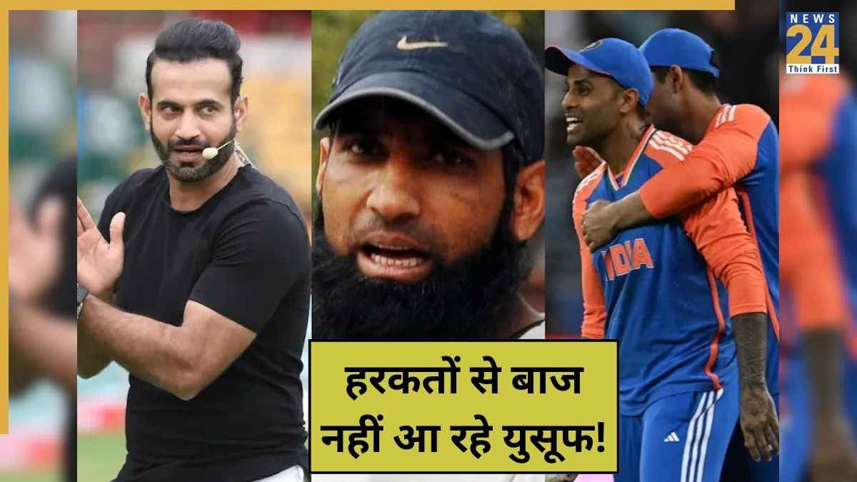 सूर्या को गाली देने वाले मोहम्मद युसूफ ने फिर उगला जहर! विवादित बयान में इस बार इरफान पठान को लपेटा