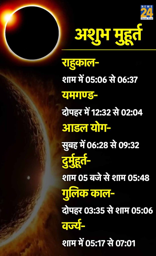 21 September Ashubh Muhurat