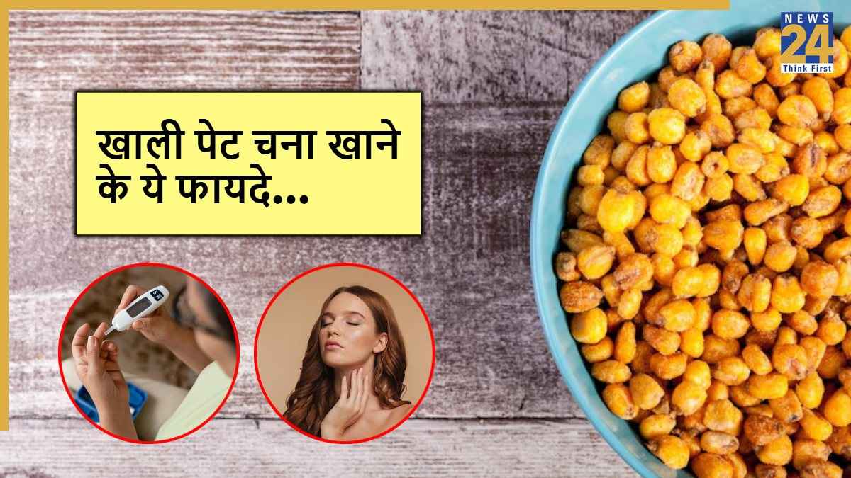 रोजाना सुबह खाली पेट भीगे हुए चने खाने से मिलेंगे शरीर को ये जबरदस्त फायदे, जानिए कैसे