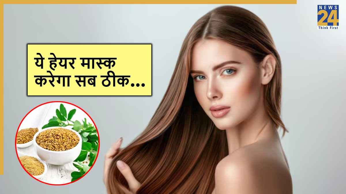 Hair Care: आज ही ट्राई करें, बालों को सिल्की और घना बनाने वाला ये हेयर मास्क