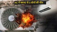 AC Blast Death
