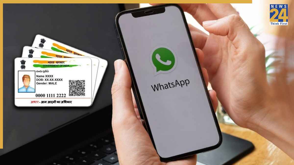 व्हाट्सएप पर घर बैठे डाउनलोड करें आधार कार्ड, MyGov Helpdesk पर जाकर फॉलो करने होंगे ये आसान स्टेप