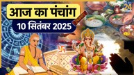 Aaj ka Panchang 10 September 2025